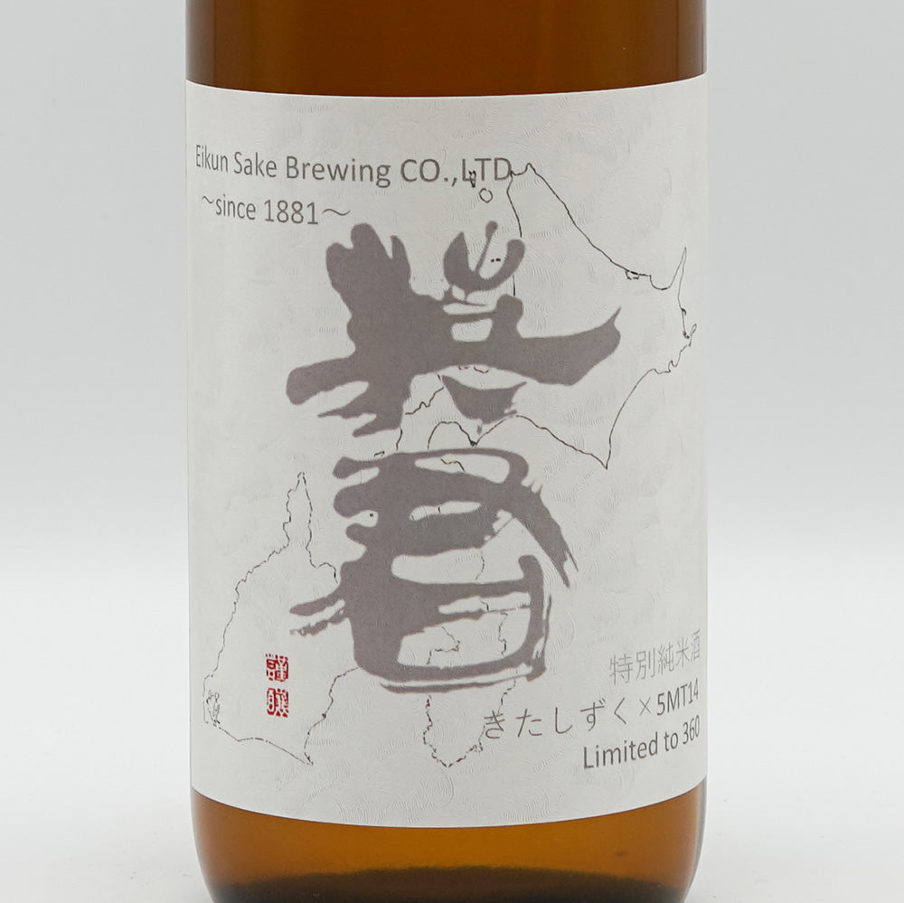 Eikun Tokubetsu Junmai Kitashizuku Unfiltered Raw Sake 720ml [Cool delivery required]