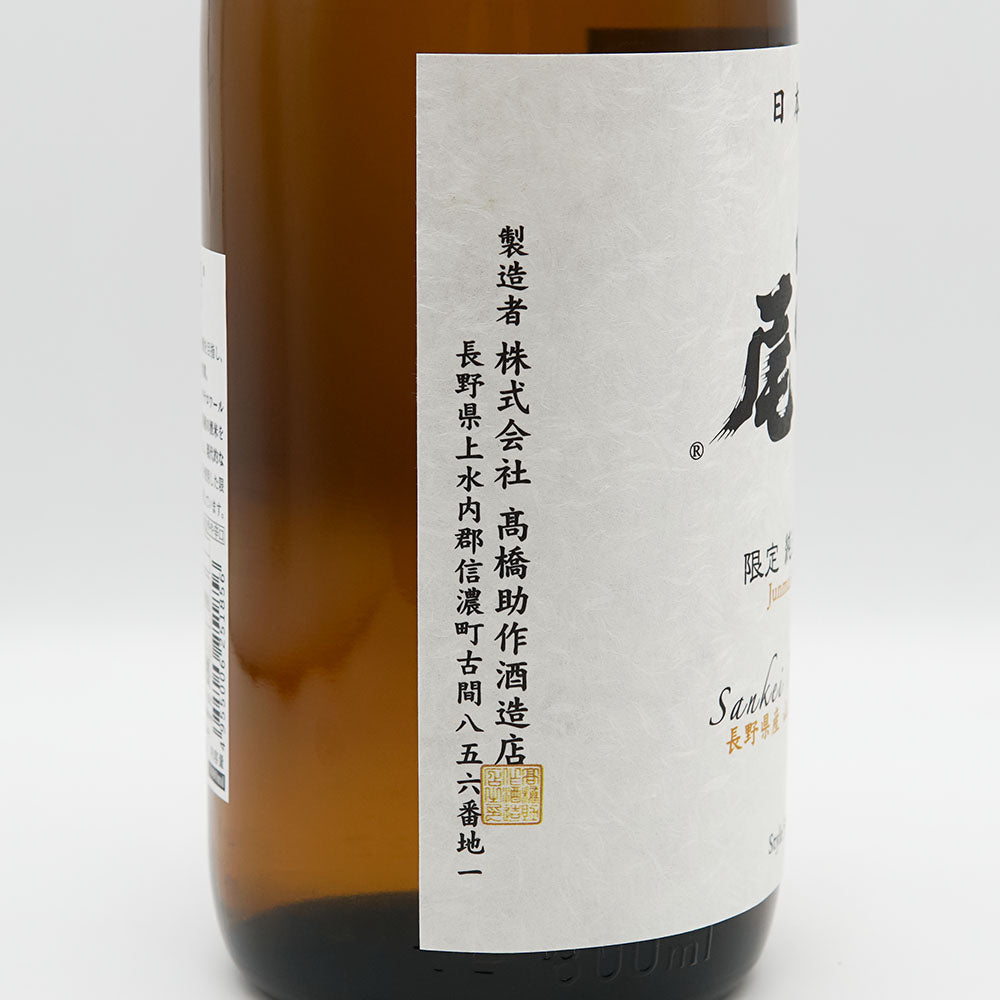 日本酒通販】松尾 限定 純米吟醸 Style 5900 (受注生産) 720ml