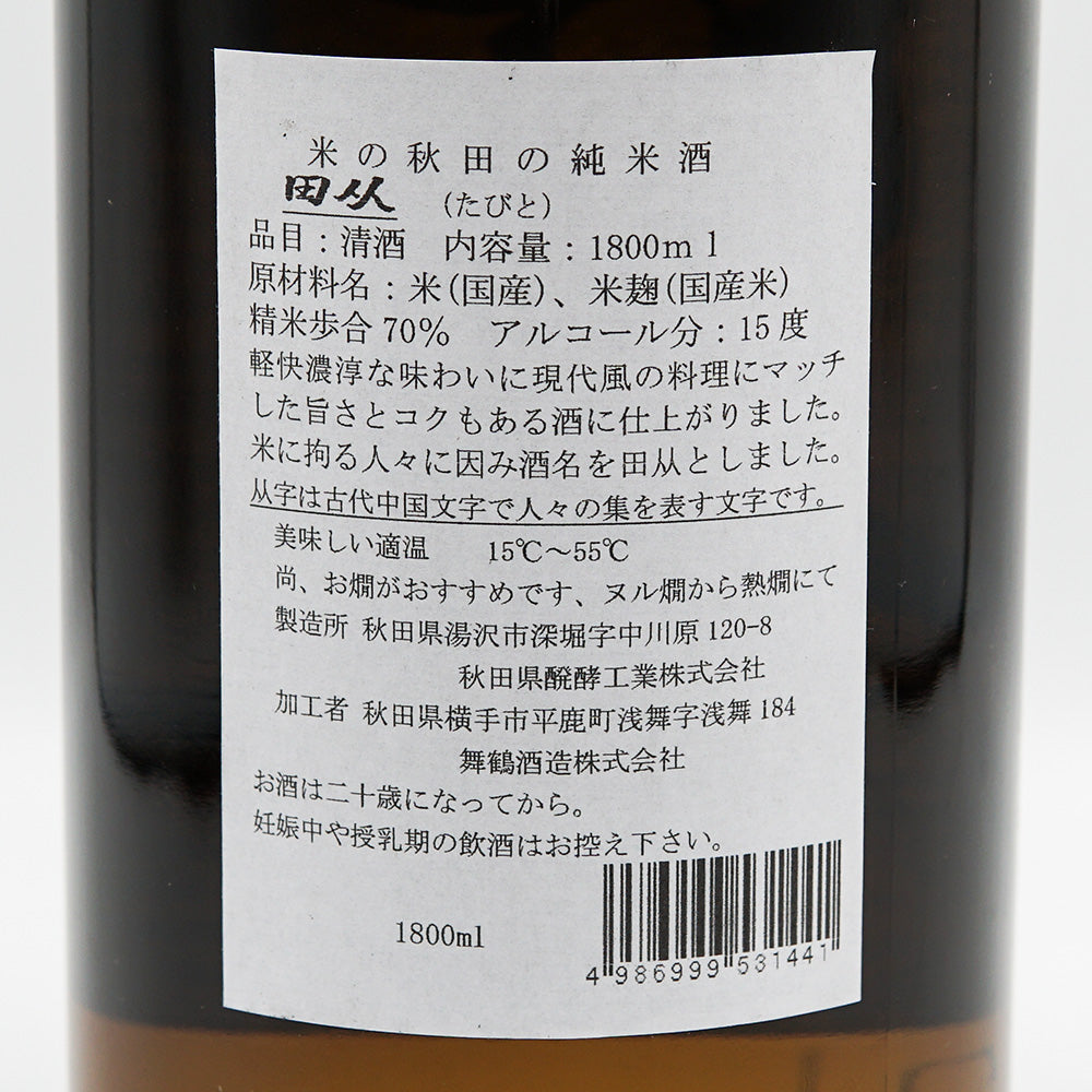 Tabito Reduced pesticide special cultivation Junmai 1800ml