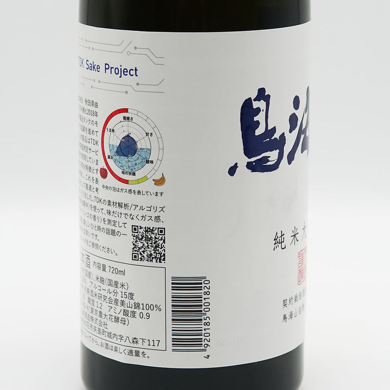 鳥海山(ちょうかいさん) 純米大吟醸 TDK Sake Project 720ml