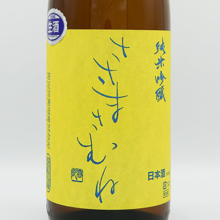 ささまさむね 純米吟醸 福乃香 生 720ml/1800ml【クール便必須】
