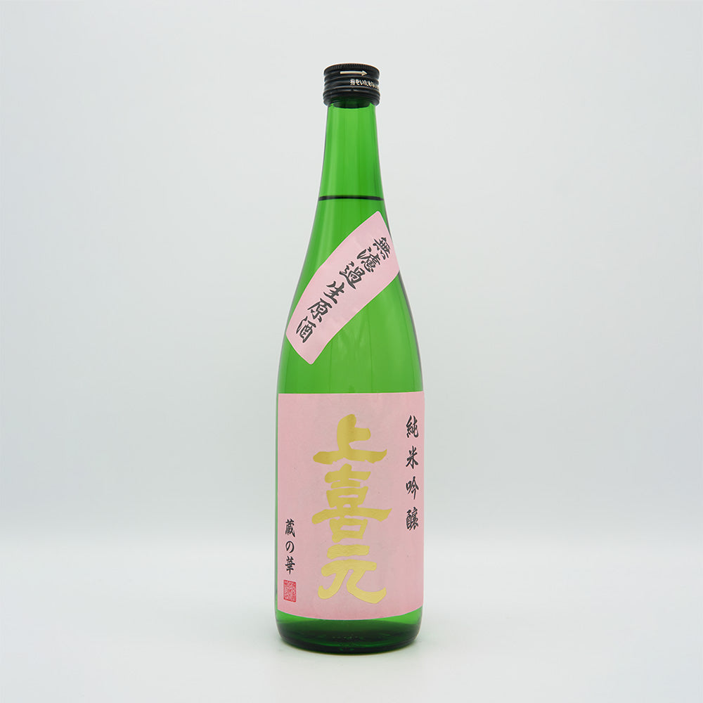 Jokigen Junmai Ginjo Kura no Hana Unfiltered Raw Sake 720ml [Cool delivery required]