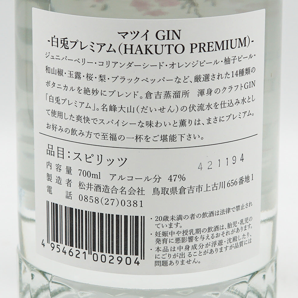 Matsui Gin -Hakuto Premium- 700ml | Local Sake Specialty Store