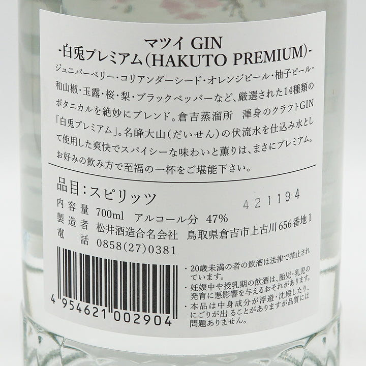 国産ジン通販】マツイ GIN -白兎プレミアム(HAKUTO PREMIUM