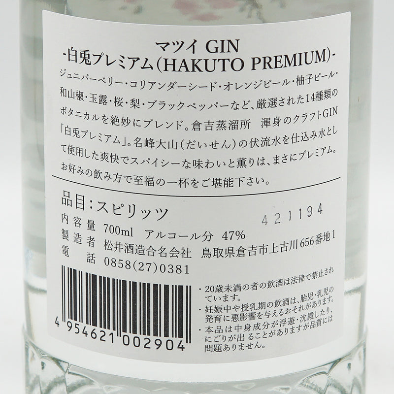 Matsui GIN -HAKUTO PREMIUM- 700ml