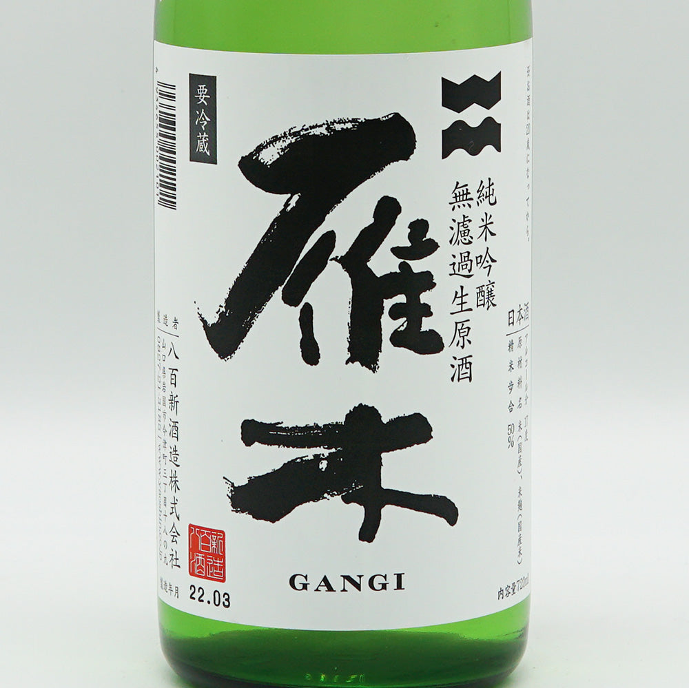 Gangi Tankide Arabashiri Junmai Ginjo Unfiltered Raw Sake 720ml [Cool delivery required]