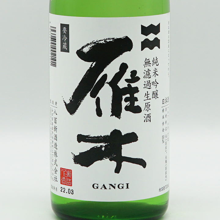 Gangi Tankide Arabashiri Junmai Ginjo Unfiltered Raw Sake 720ml [Cool delivery required]