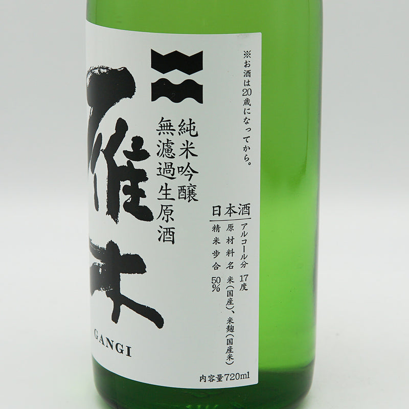 Gangi Tankide Arabashiri Junmai Ginjo Unfiltered Raw Sake 720ml [Cool delivery required]