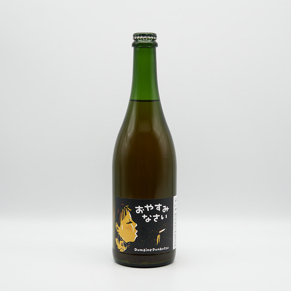 ドメーヌ ポンコツ おやすみなさい 2025 750ml【クール便必須】