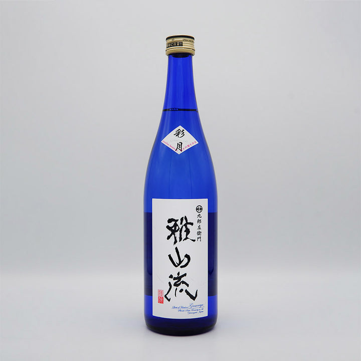 雅山流 彩月 純米吟醸 しぼりたて生原酒の四号瓶全体像