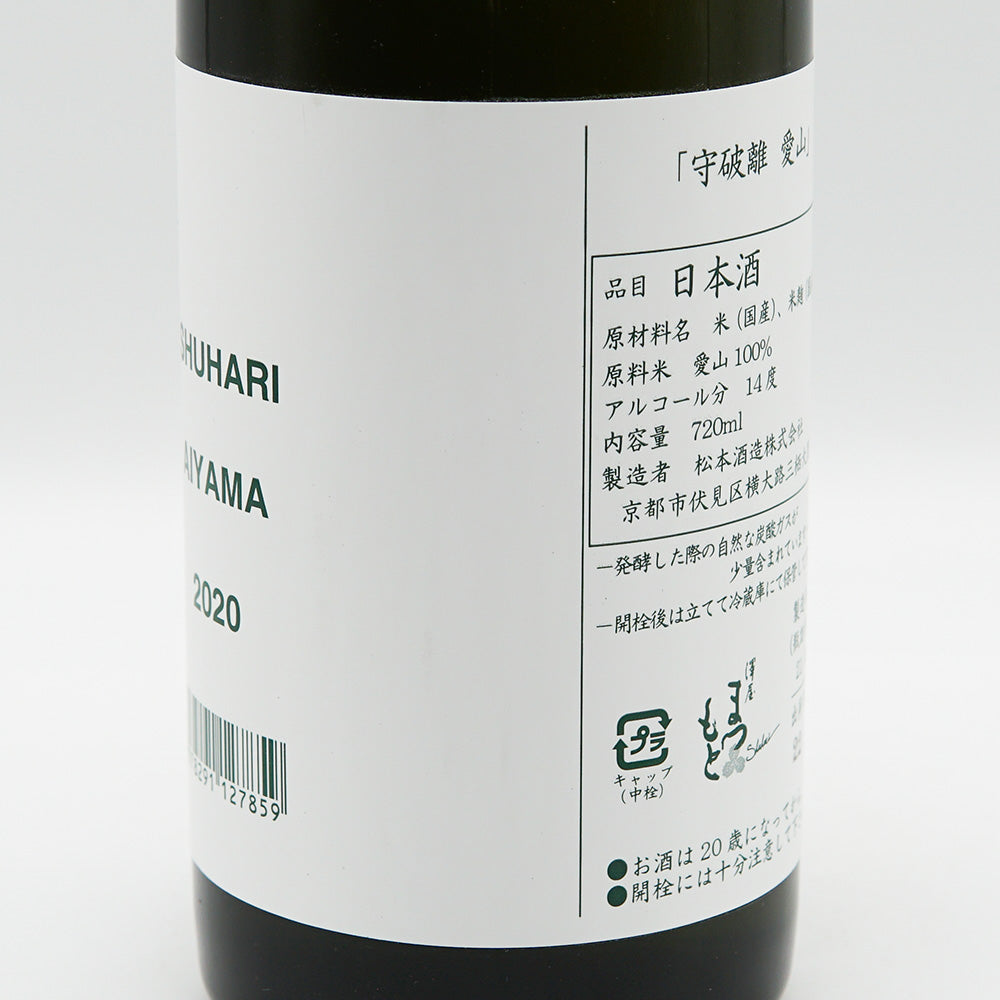 Sawaya Matsumoto (Sawaya Matsumoto) Shuhari Aizan 2020 720ml
