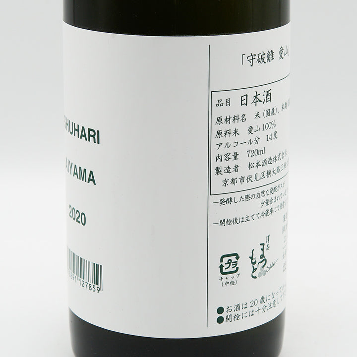 Sawaya Matsumoto (Sawaya Matsumoto) Shuhari Aizan 2020 720ml