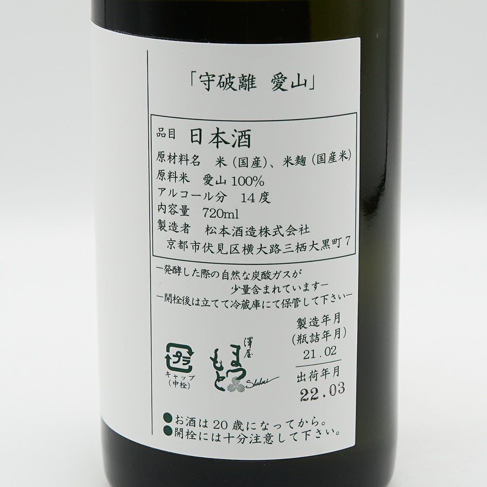 Sawaya Matsumoto (Sawaya Matsumoto) Shuhari Aizan 2020 720ml