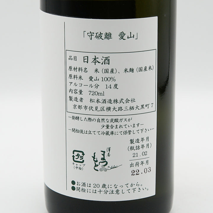 Sawaya Matsumoto (Sawaya Matsumoto) Shuhari Aizan 2020 720ml