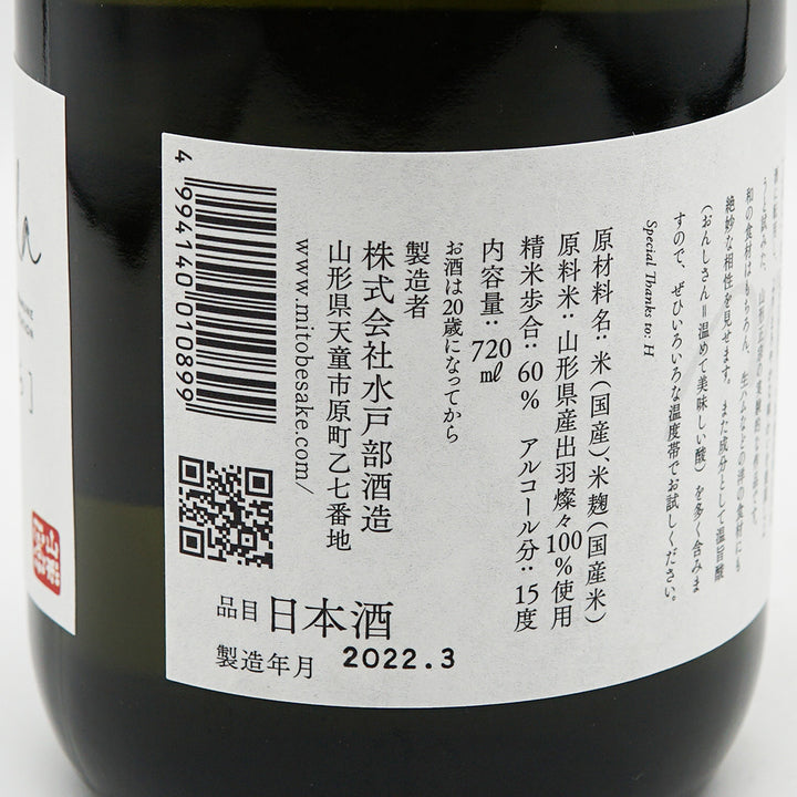 山形正宗(やまがたまさむね) malola(まろら) 720ml