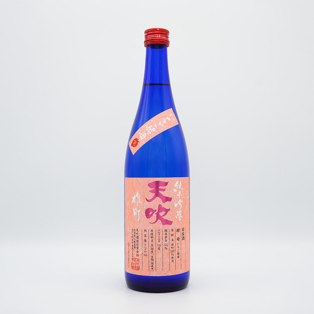 天吹(あまぶき) 純米吟醸 雄町 いちご酵母 生 720ml【クール便必須】