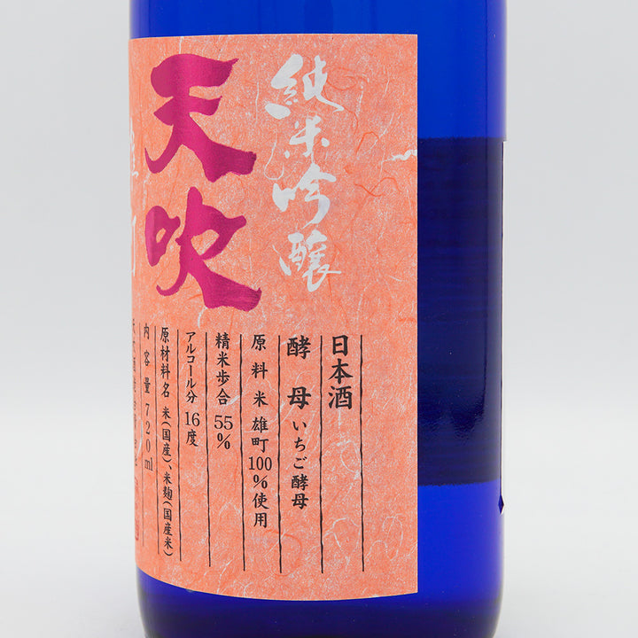 天吹(あまぶき) 純米吟醸 雄町 いちご酵母 生 720ml【クール便必須】