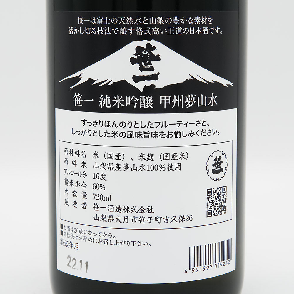 笹一(ささいち) 純米吟醸 甲州夢山水の裏ラベル