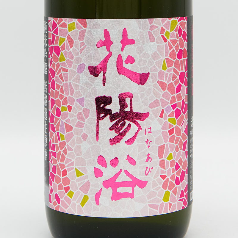 Hanaabi Junmai Ginjo Bizen Omachi Unfiltered Unprocessed Sake 720ml [Cool delivery recommended]