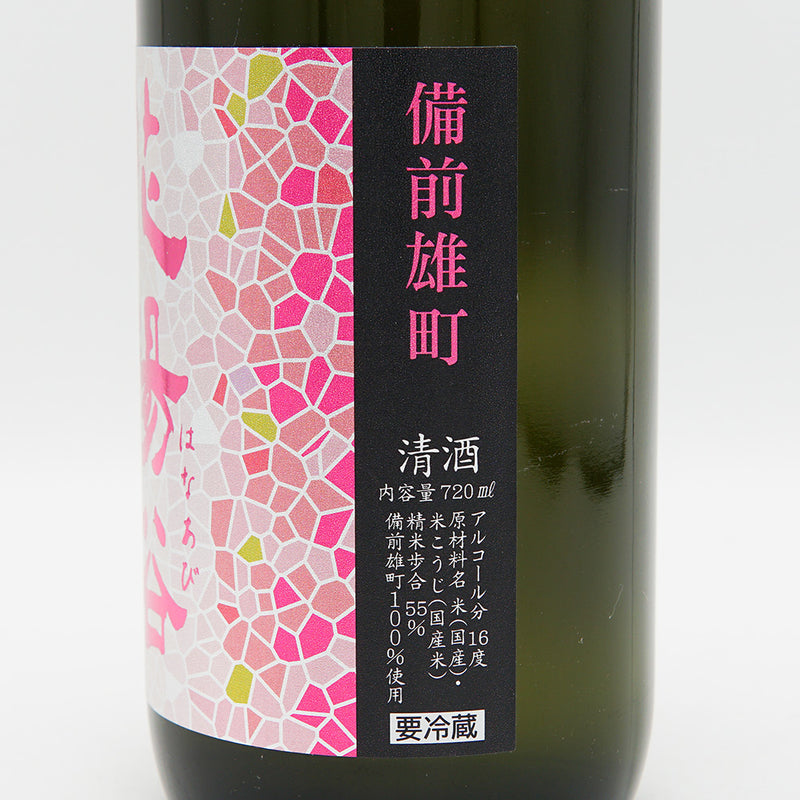 Hanaabi Junmai Ginjo Bizen Omachi Unfiltered Unprocessed Sake 720ml [Cool delivery required]