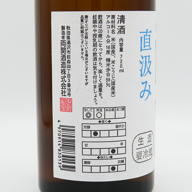 Ryoseki Junmai Sake Direct-pumped Namazake 720ml [Cool delivery recommended]