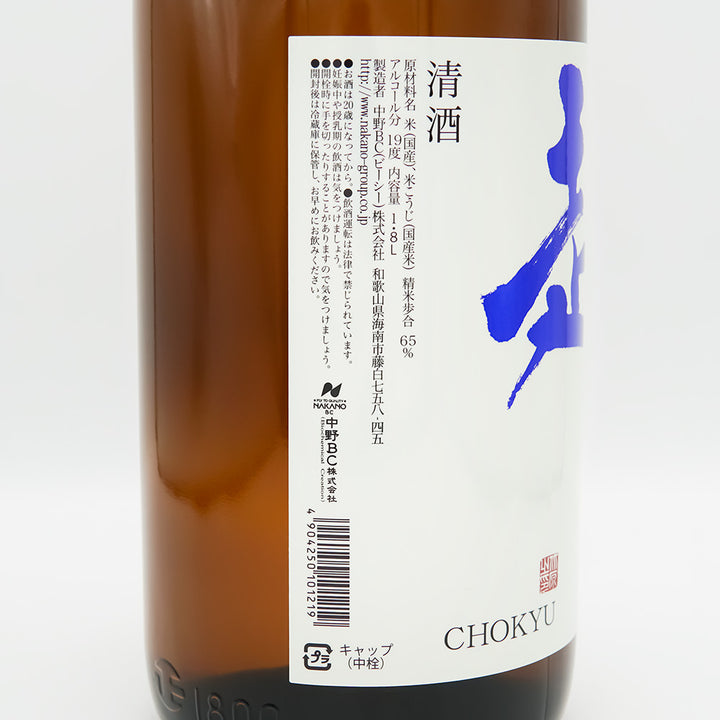 超久(ちょうきゅう) 純米酒 超辛口のラベル左側面