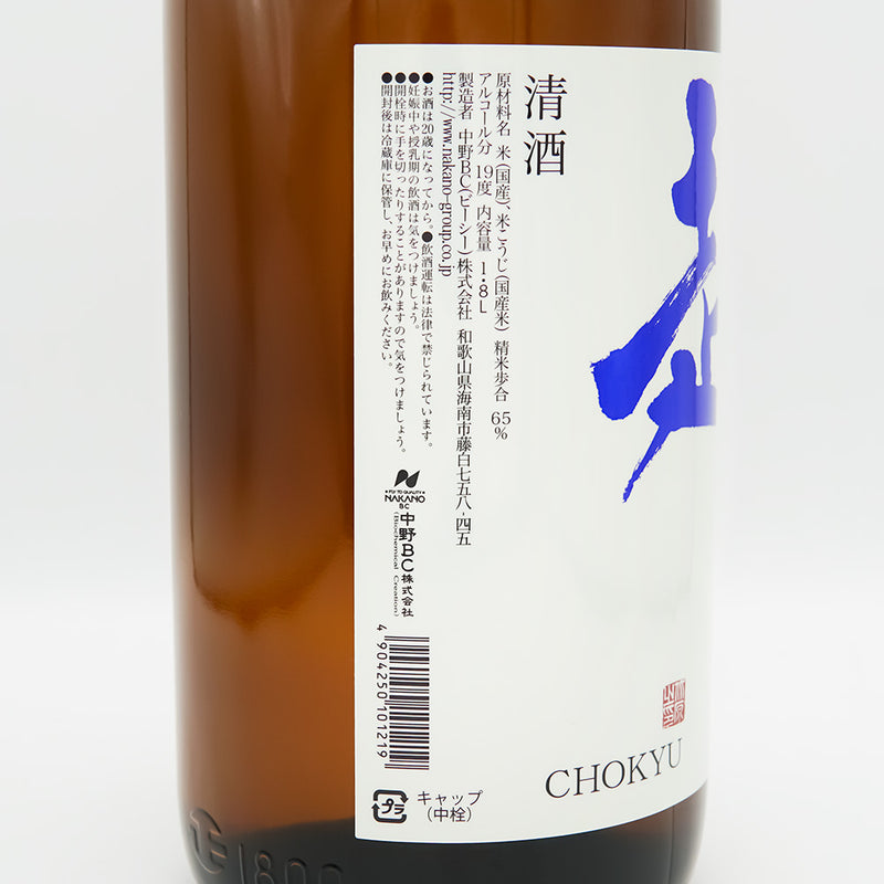 超久(ちょうきゅう) 純米酒 超辛口のラベル左側面
