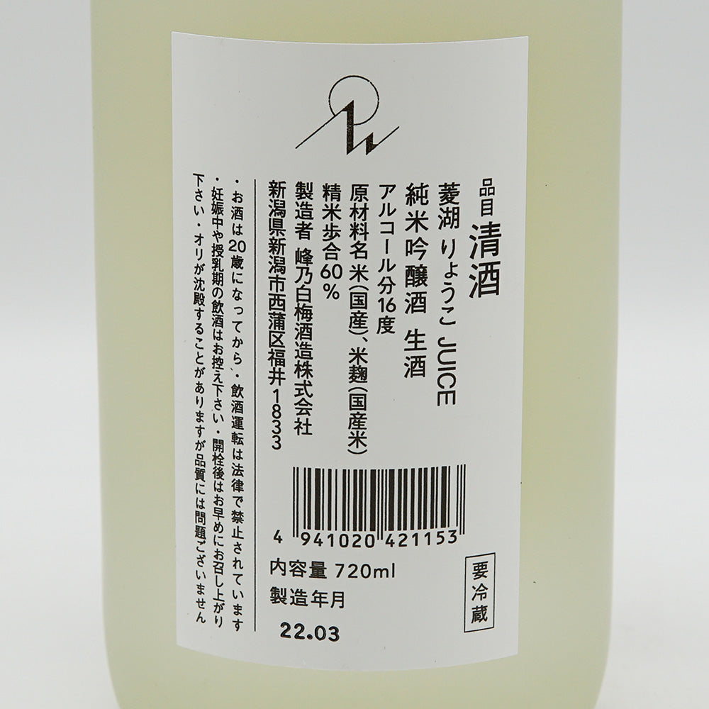 Ryoko Junmai Ginjo Sake Namazake JUICE 720ml [Cool delivery required]