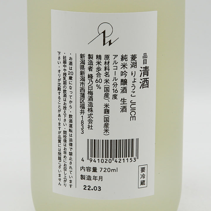 Ryoko Junmai Ginjo Sake Namazake JUICE 720ml [Cool delivery required]