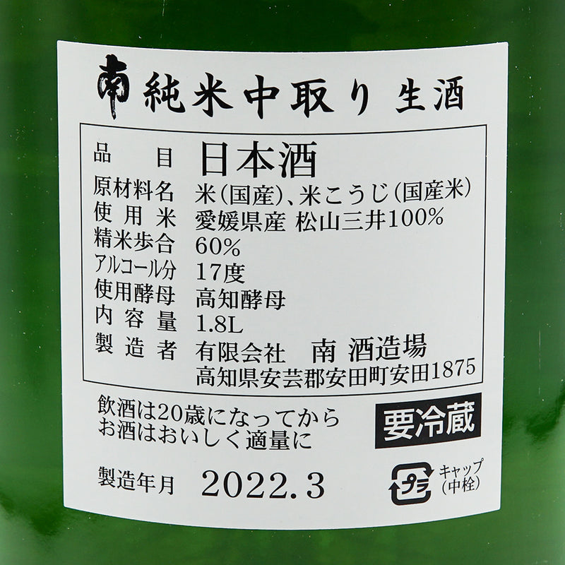 Minami Junmai Nakatori Namazake 720ml/1800ml [Cool delivery recommended]