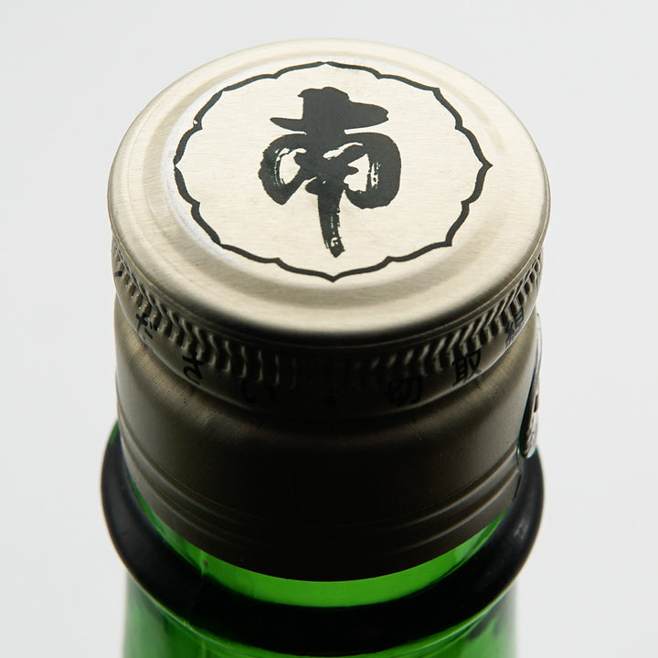 South (Minami) Junmai Nakadori Unpasteurized Sake 720ml/1800ml [Cool delivery required]