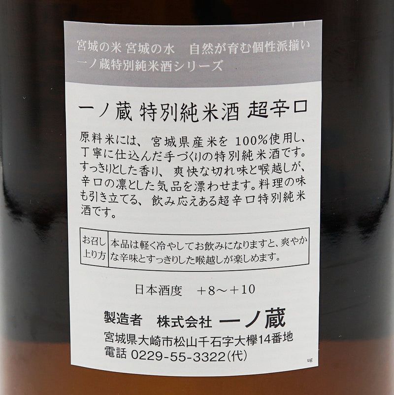 一ノ蔵(いちのくら) 特別純米 超辛口 1800ml