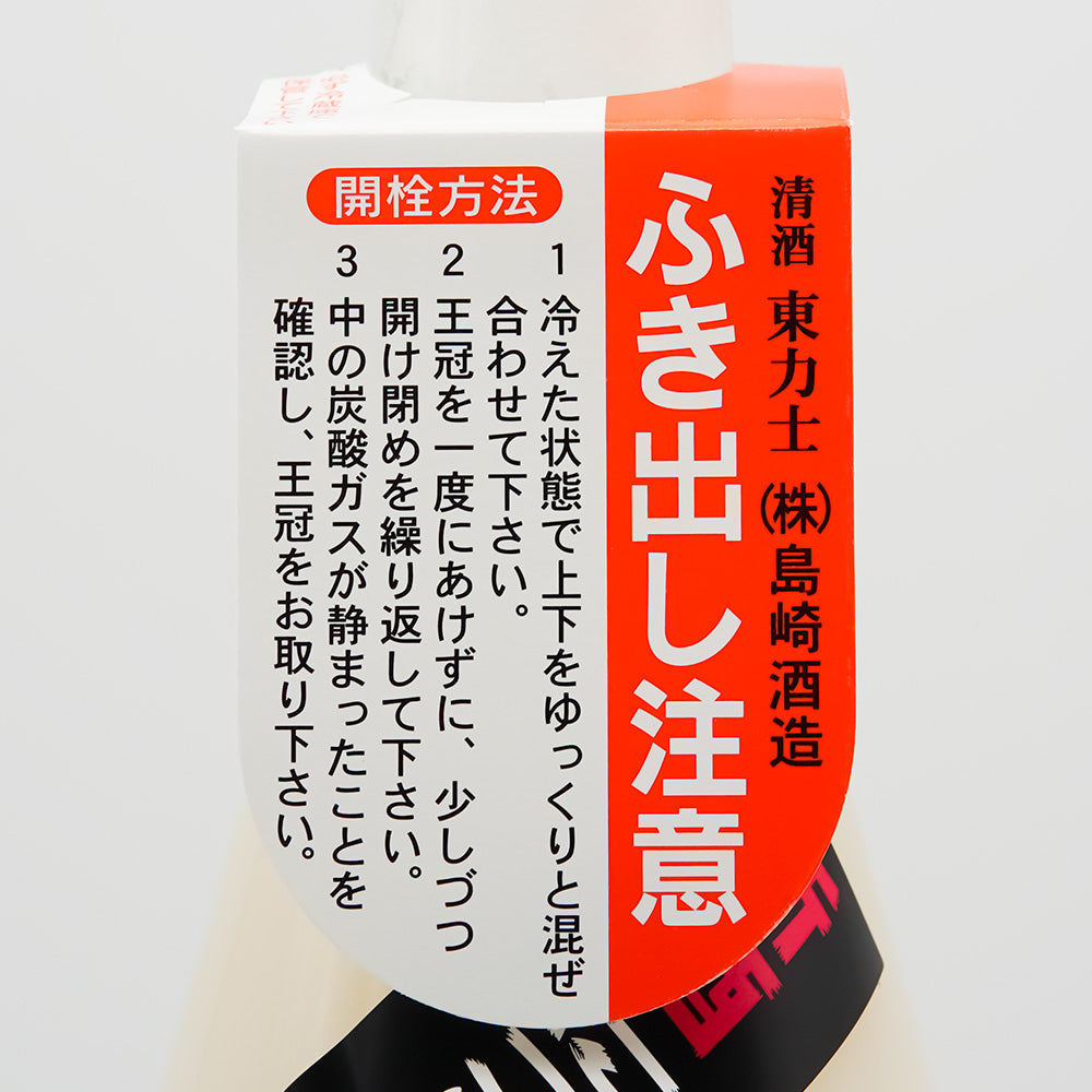東力士(あずまりきし) ニゴリ酒 活性生原酒 720ml【クール便必須】
