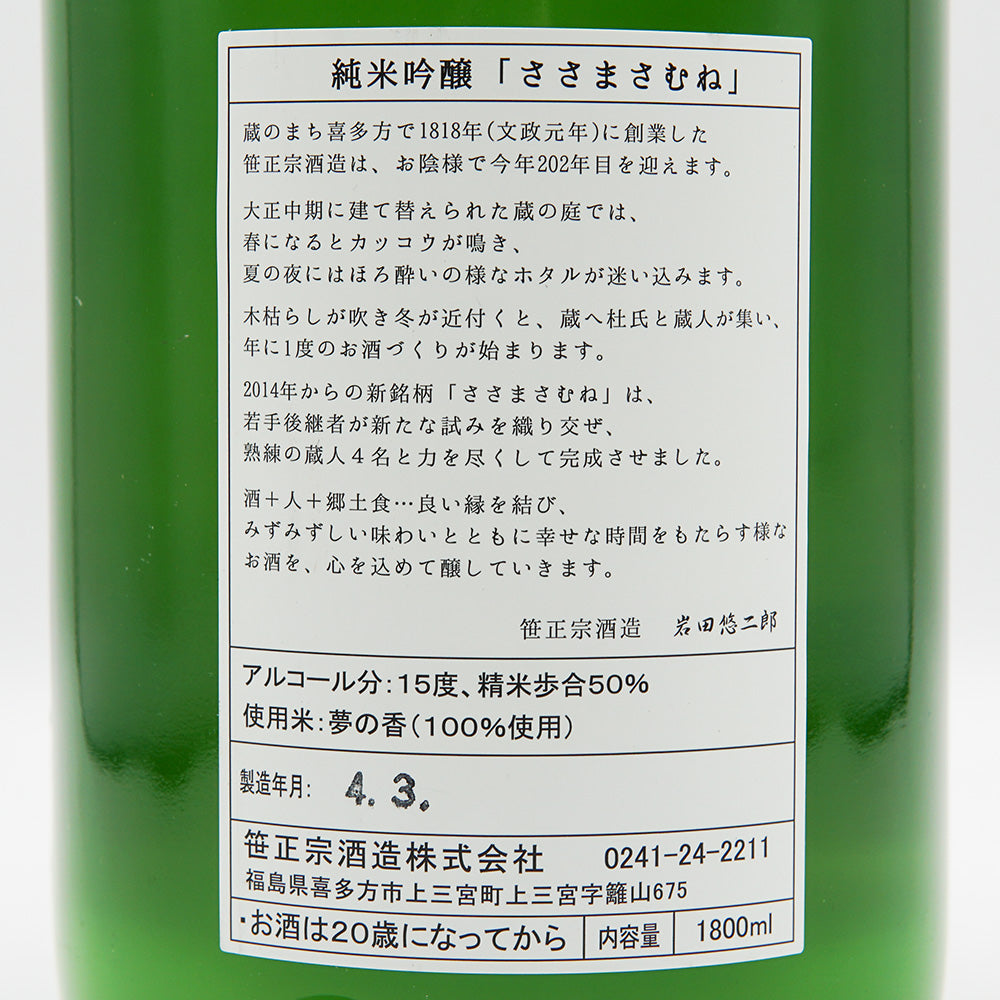 Sasama Samune Junmai Ginjo Origarami Raw 720ml/1800ml [Cool delivery required]