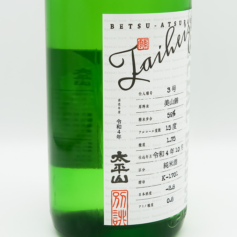 taiheizan 日本酒通販】太平山 生酛純米 白神山水仕込み 無濾過生 別誂 720ml/1800ml - いそべ酒店