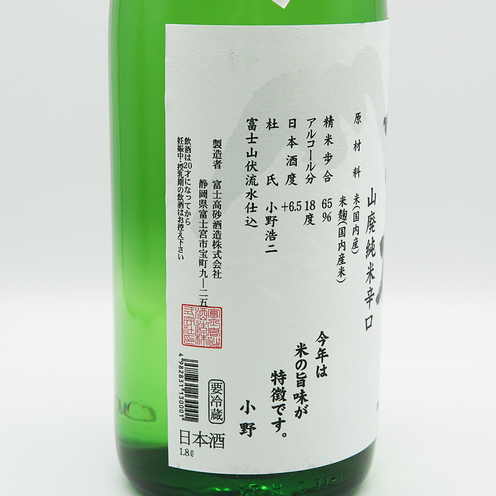 高砂(たかさご) 山廃純米辛口 無濾過生原酒 720ml/1800ml【クール便必須】