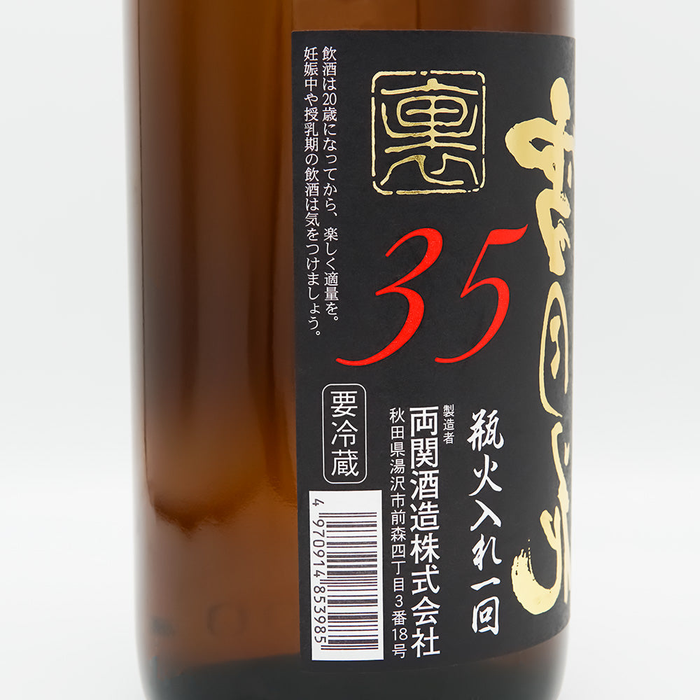 両関(りょうぜき) 裏雪月花35 純米大吟醸 瓶火入れ一回のラベル左側面