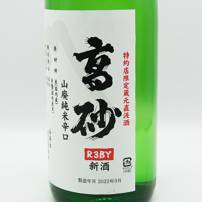 Takasago Yamahai Junmai Dry Unfiltered Raw Sake 720ml/1800ml [Cool delivery required]