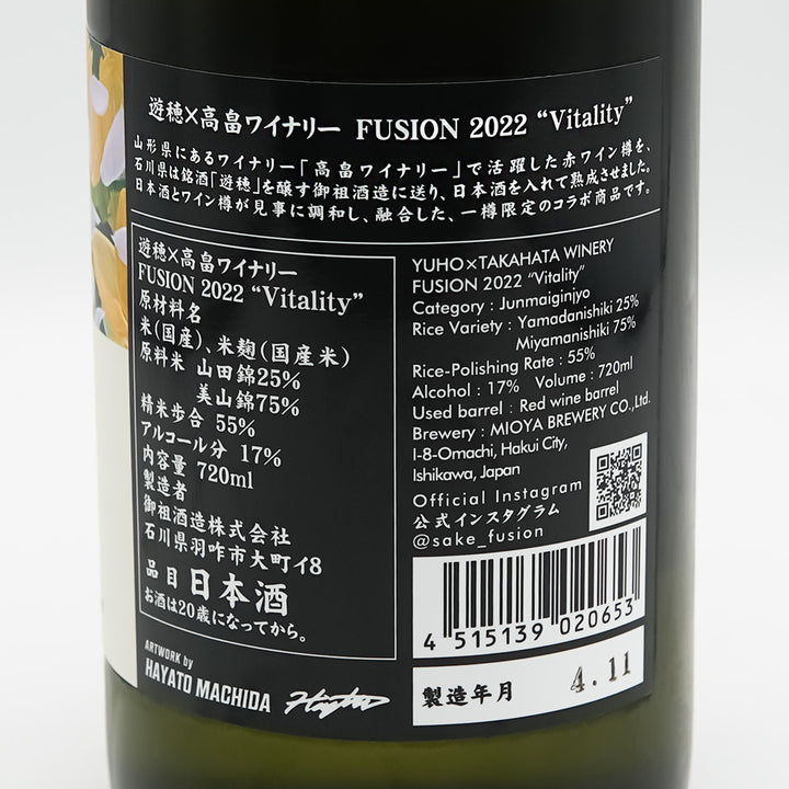 遊穂×高畠ワイナリー FUSION 2022 "Vitality"の裏ラベル