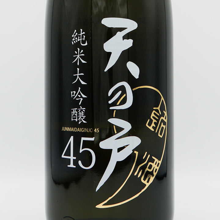 天の戸(あまのと) 純米大吟醸 45 生酒 1800ml【クール便必須】