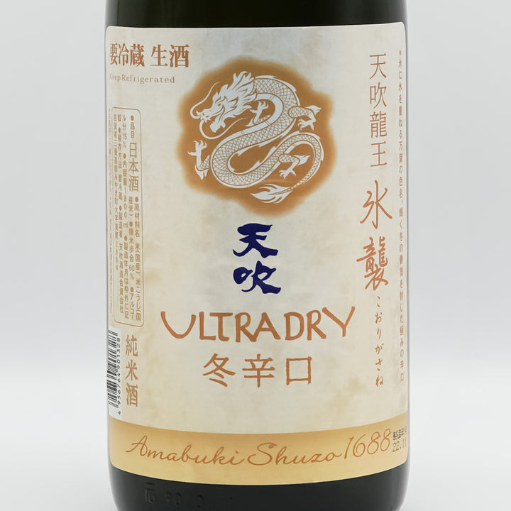 天吹(あまぶき) 龍王 ULTORADRY 冬辛口 氷襲 生酒のラベル