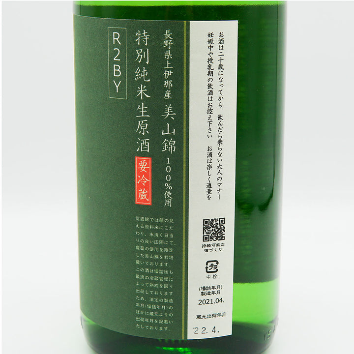 信濃錦(しなのにしき) 天墜 特別純米生原酒 1800ml【クール便必須】