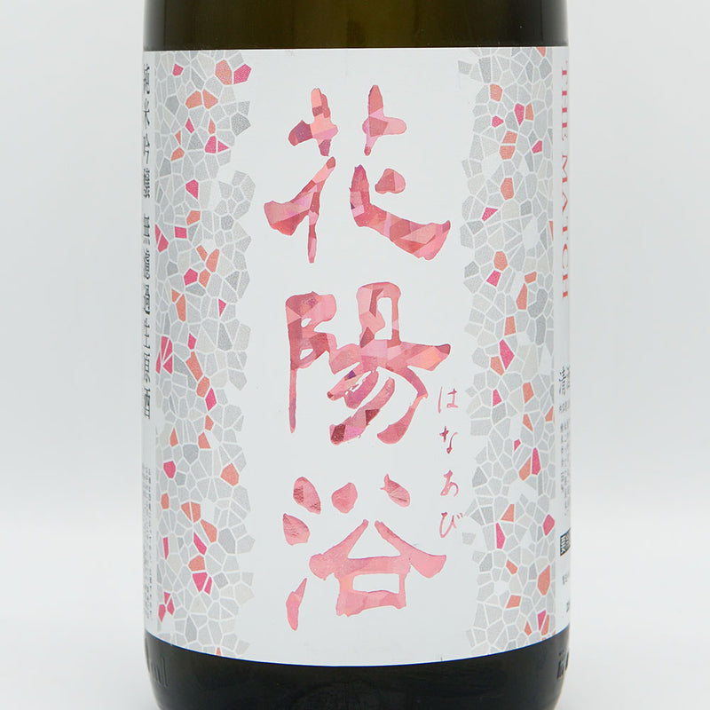 Hanaabi THE MATCH Junmai Ginjo Unfiltered Raw Sake 1800ml [Cool delivery recommended]