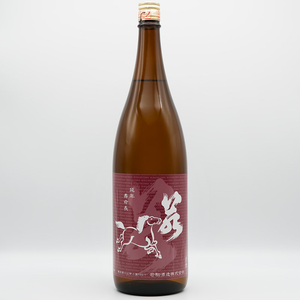 若駒(わかこま) 雄町70 無濾過原酒の全体像
