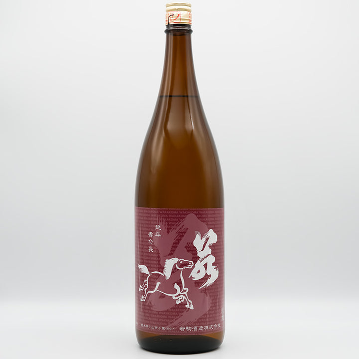 若駒(わかこま) 雄町70 無濾過原酒の全体像