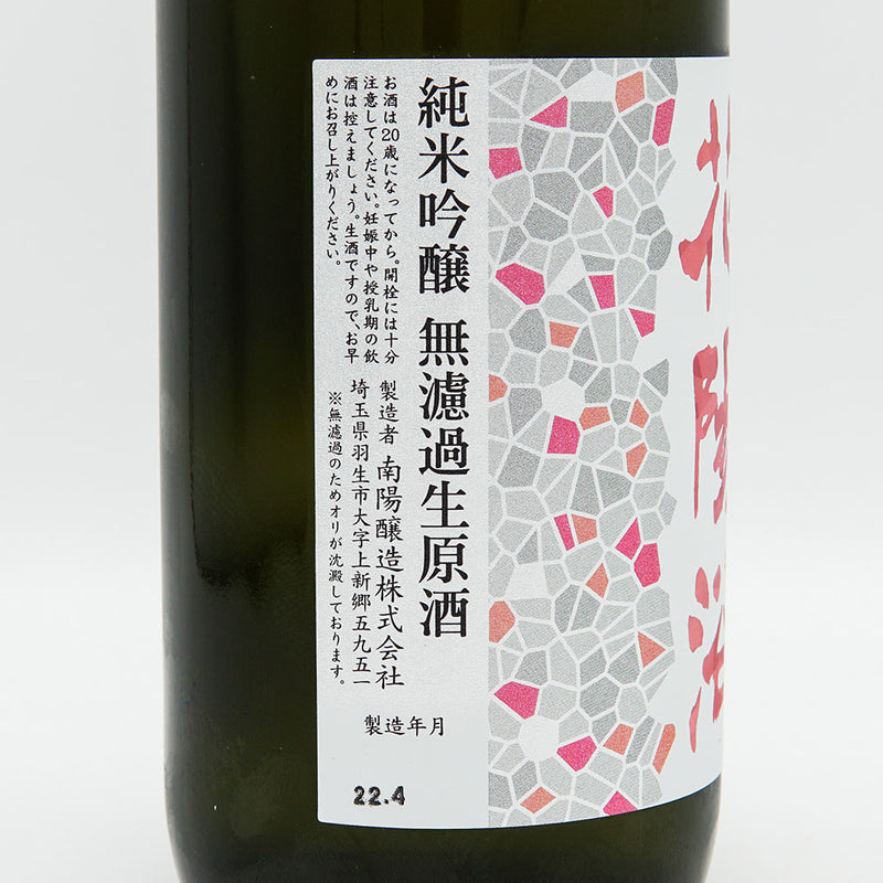 Hanaabi THE MATCH Junmai Ginjo Unfiltered Raw Sake 720ml [Cool delivery recommended]