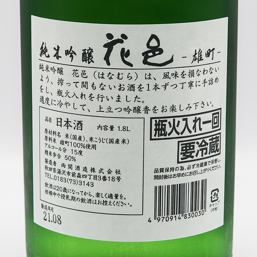 日本酒通販】花邑 純米吟醸 雄町 1800ml - いそべ酒店