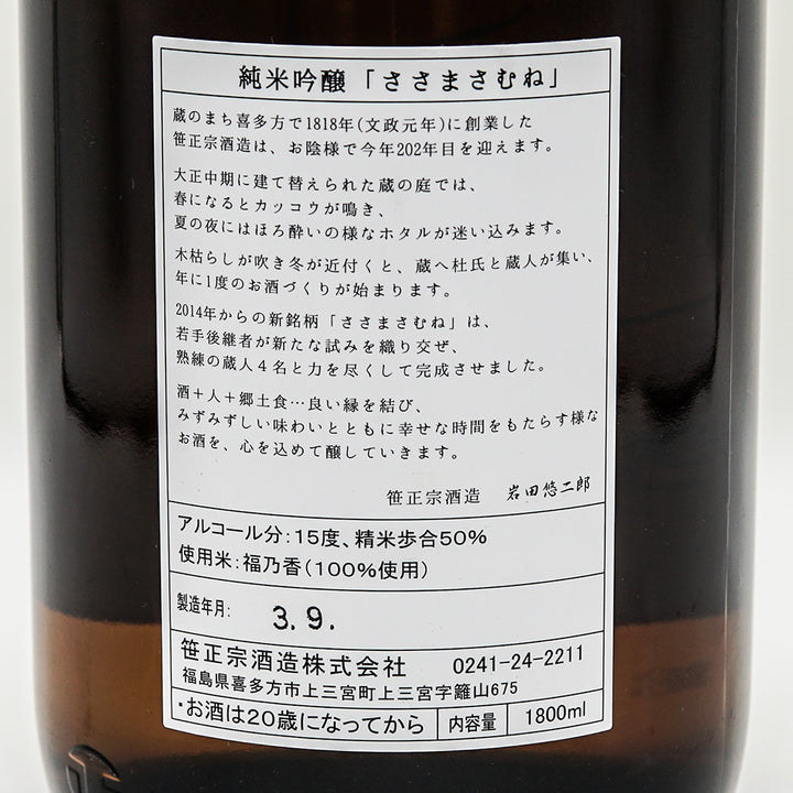 ささまさむね 純米吟醸 福乃香 720ml/1800ml