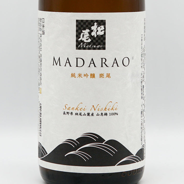 松尾 MADARAO 純米吟醸 生貯蔵酒 720ml/1800ml｜日本酒専門店 - いそべ酒店