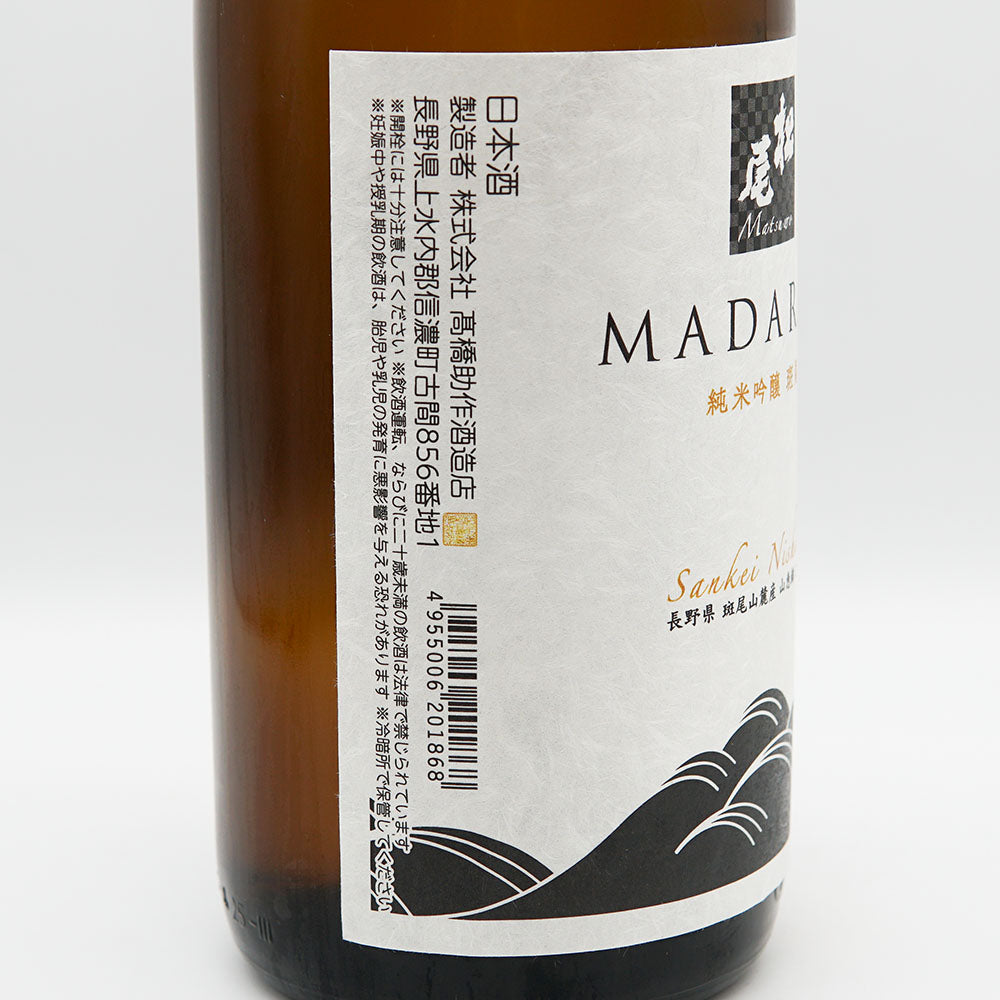 松尾(まつお) MADARAO 純米吟醸 生貯蔵酒 720ml/1800ml